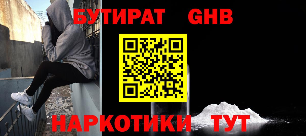 Елец  БУТИРАТ BDO  Вход с VPN 