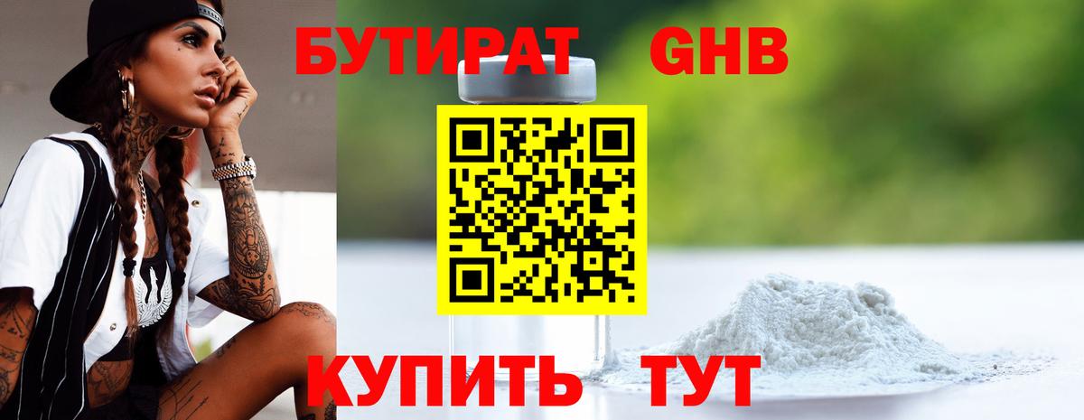 БУТИРАТ оксана Елец