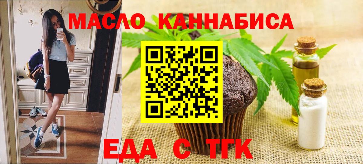 Еда ТГК конопля Елец