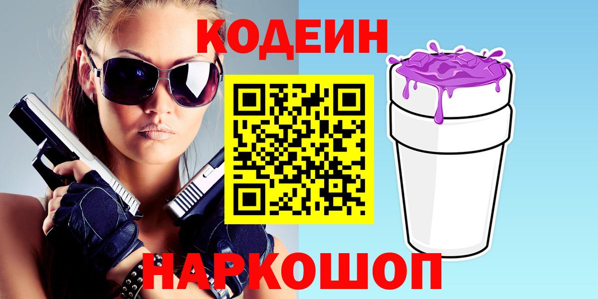 Codein Purple Drank Елец