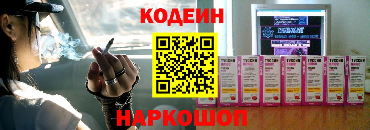 Кодеин Purple Drank  Вход с VPN  Елец 