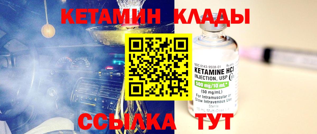Кетамин ketamine  Вход с VPN  Елец 