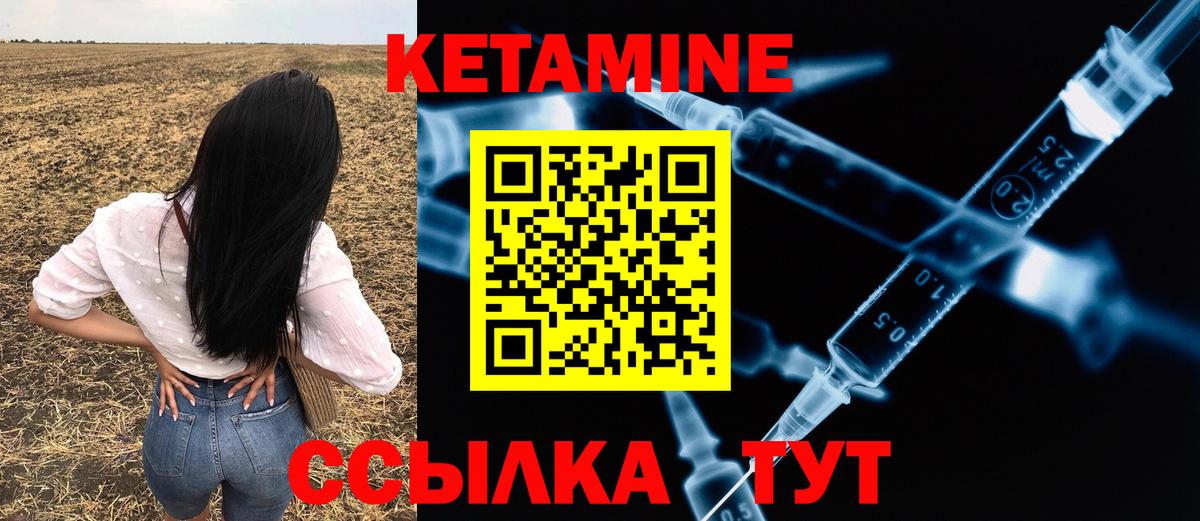 Кетамин ketamine Елец